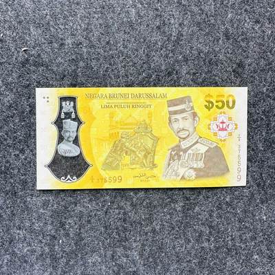 137th 🇧🇳文莱2017-2022年50元塑料钞，纪念钞 - 文莱2022年50元塑料钞，新日期，F/5首发冠，F/5 375599