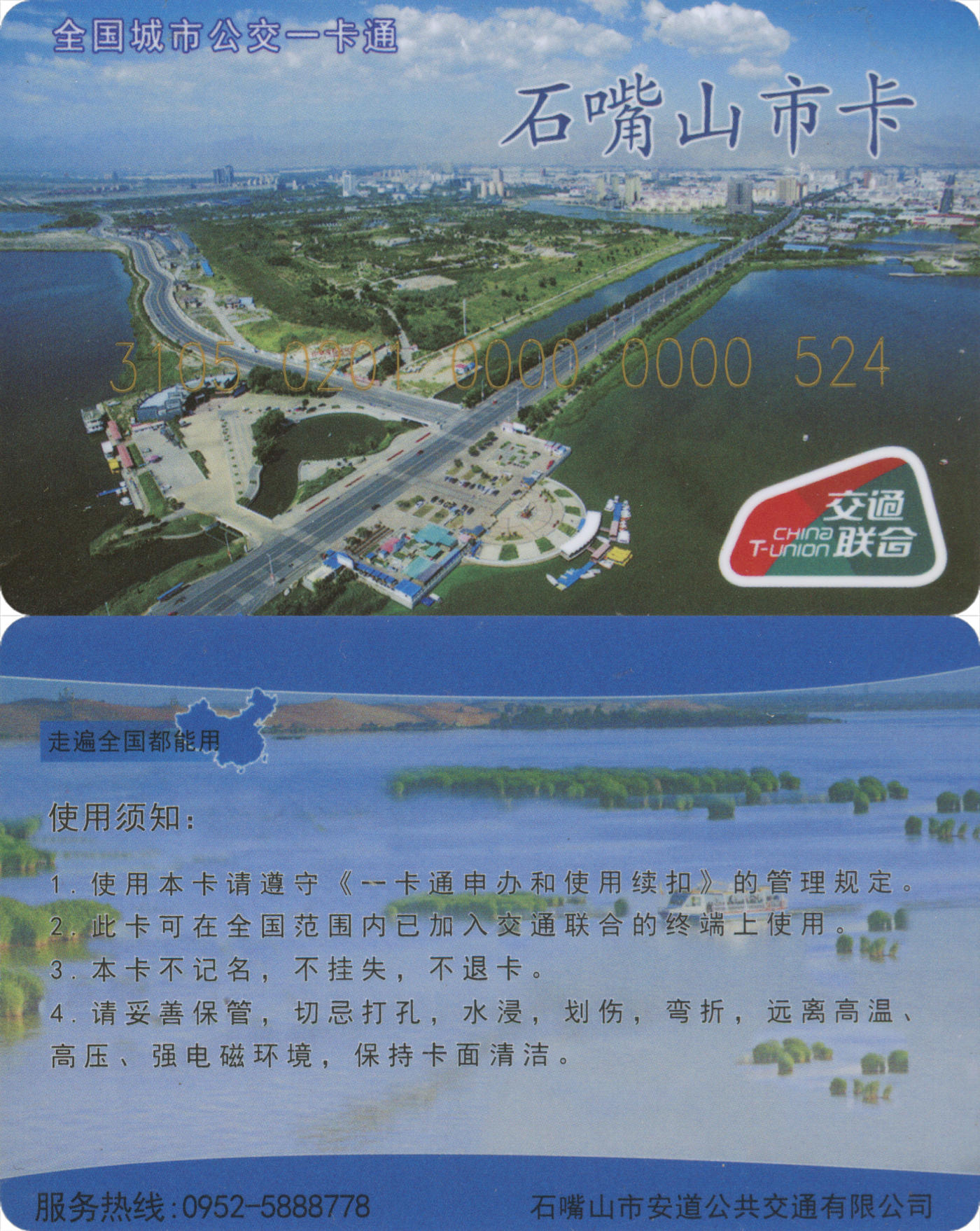 捡漏专场(第九场) 全国城市公交一卡通-石嘴山市卡 交联普通卡 套袋使用 品相完好