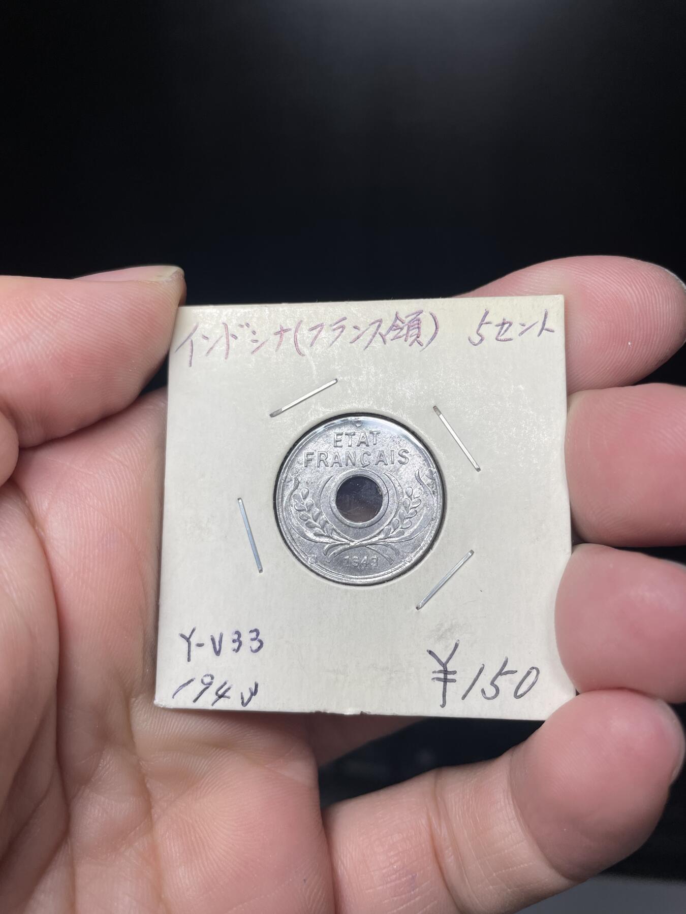 2024年集古藏今外币拍卖第六期-第8场—（总第58拍） 1943年法属印支5分