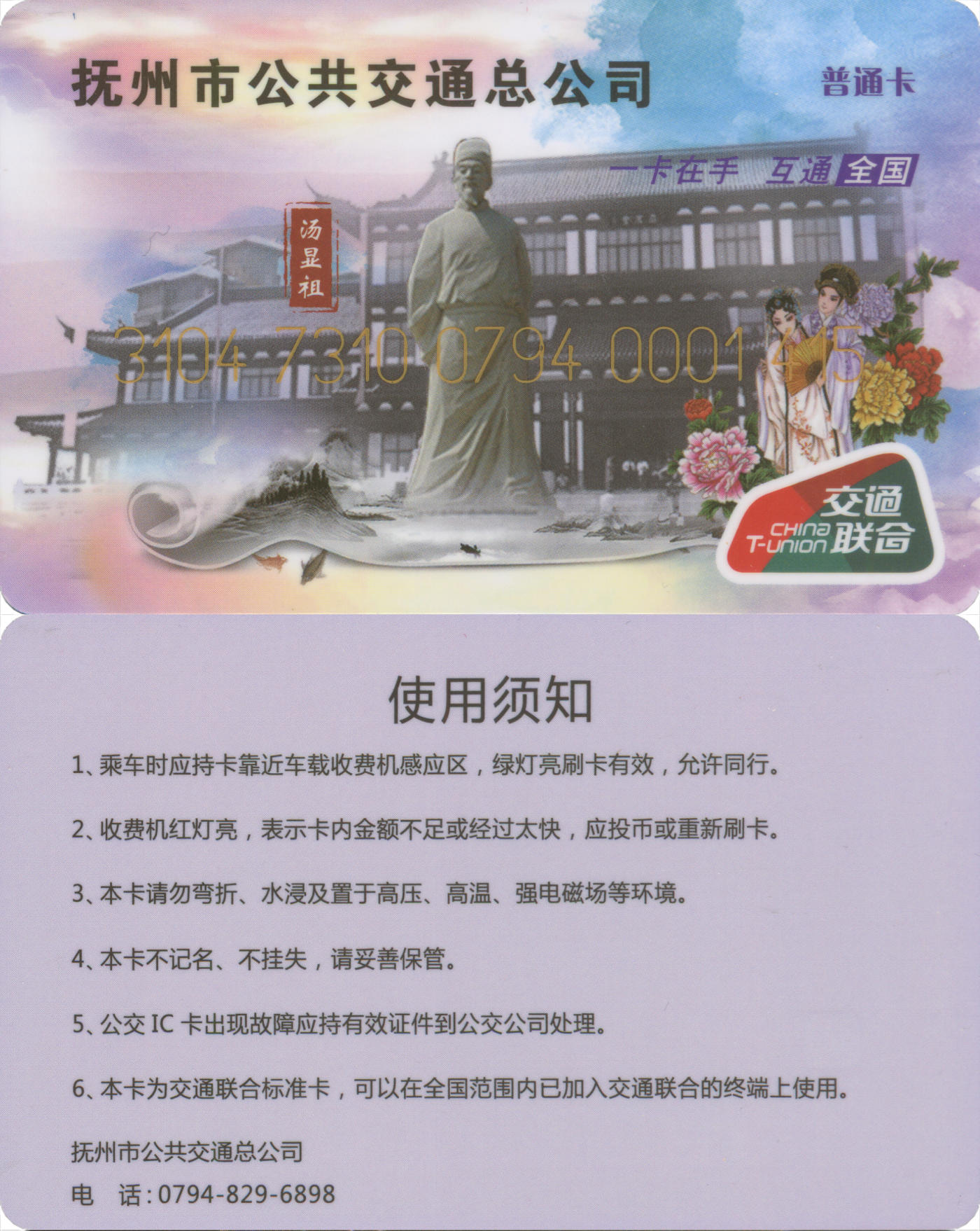 捡漏专场(第九场) 抚州公交卡 交联普通卡 品相完好