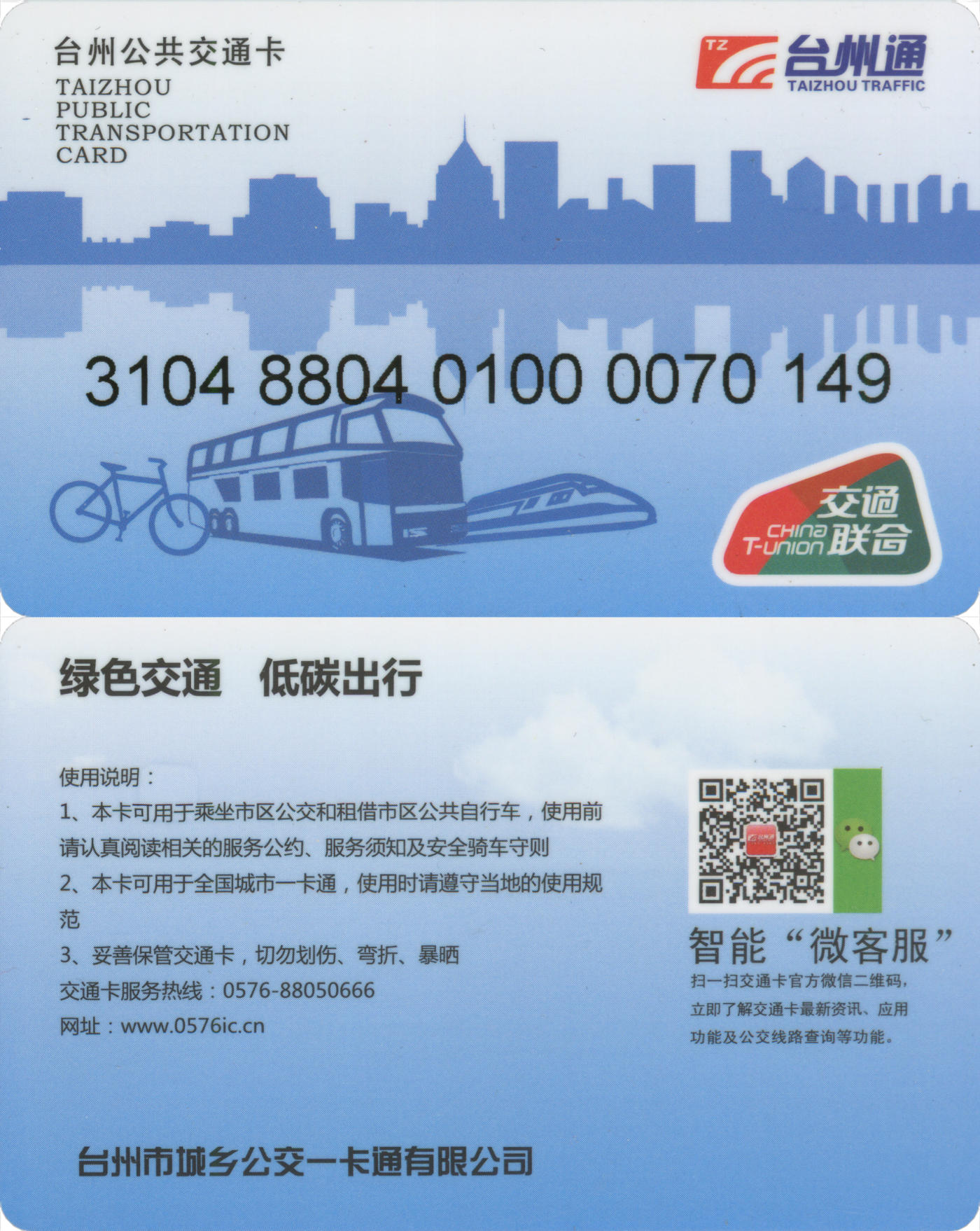 捡漏专场(第九场) 台州通 交联普通卡 套袋使用  品相完好