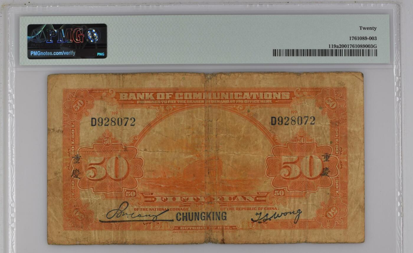 全场包邮5月12日晚19点民国评级币专场 China, Bank of Communications, 50 Yuan S/M#C126-121    1914 - Chungking