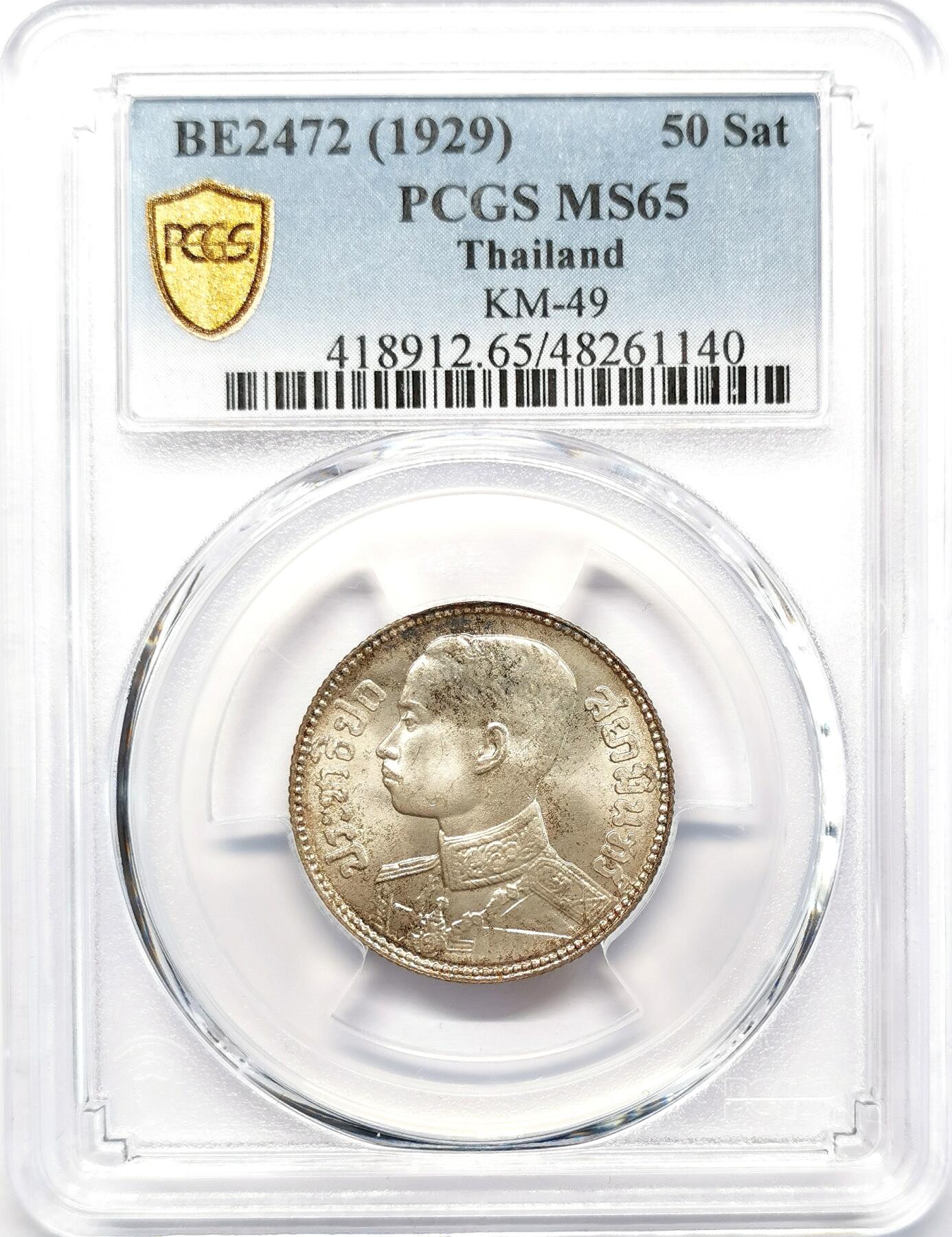 凡希社世界钱币微拍第二百六十八期 1929泰国拉玛七世50萨当银币PCGS-MS65，淡彩银光，P亚军分！