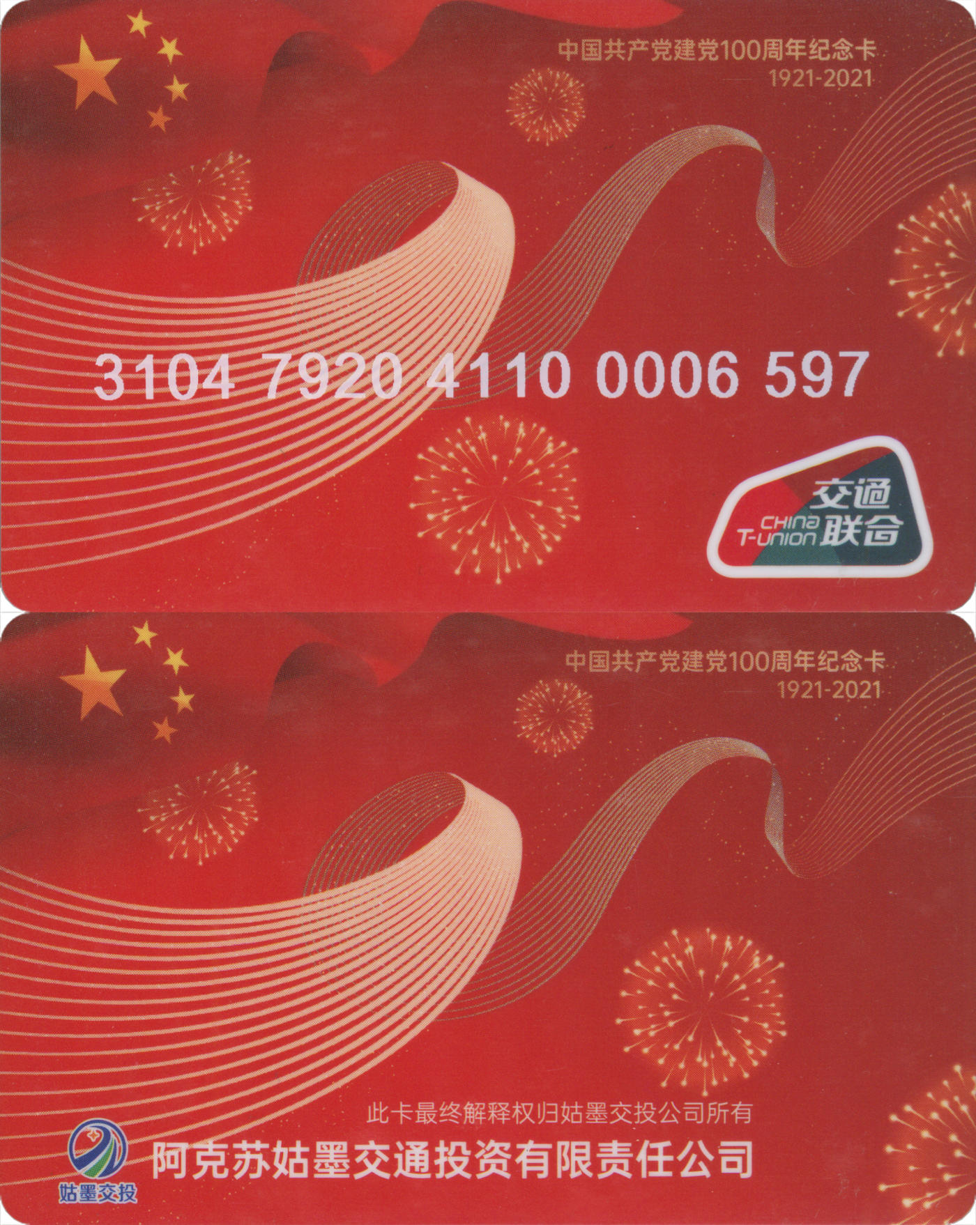 捡漏专场(第九场) 新疆阿克苏 交联普通卡 套袋使用 品相完好