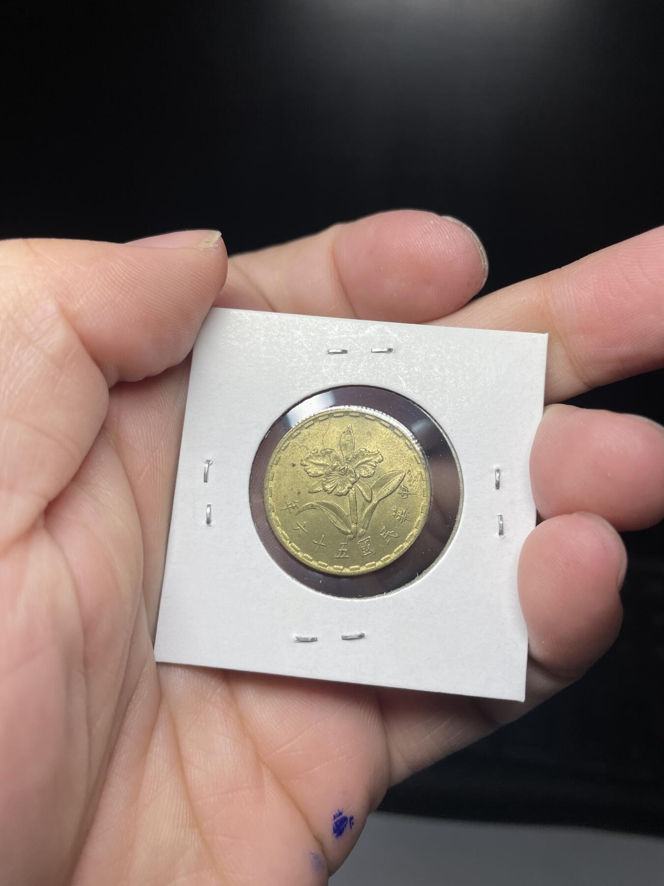 2024年集古藏今外币拍卖第六期-第8场—（总第58拍） 民国56年兰花五角