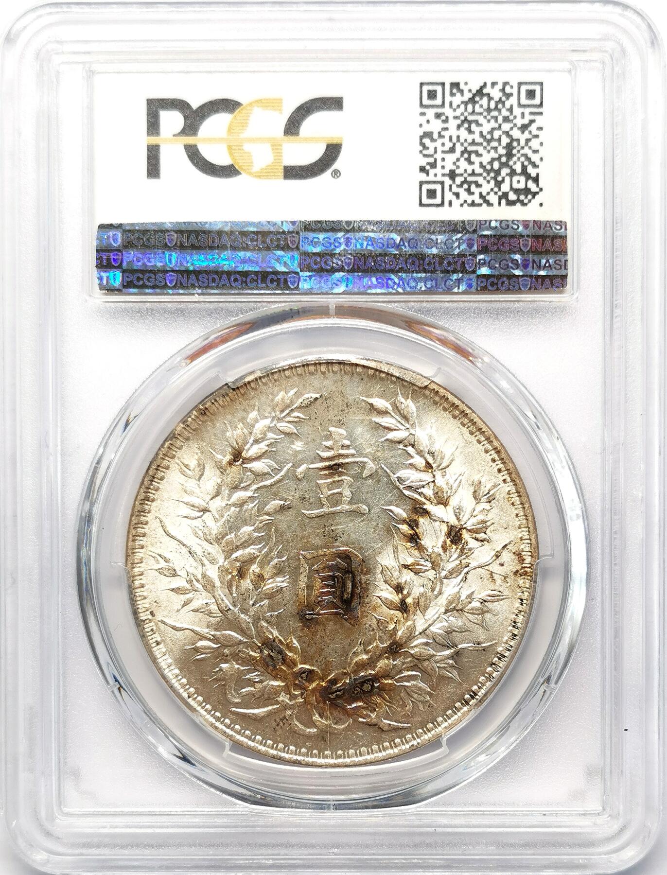 凡希社世界钱币微拍第二百六十八期 民十袁像壹元PCGS-MS62，银色极佳，淡彩金色车轮光！
