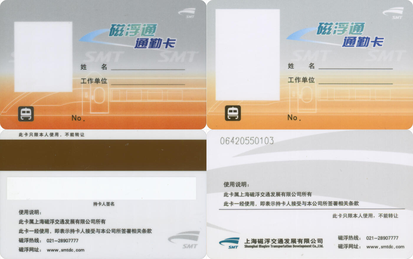 捡漏专场(第九场) 上海磁悬浮 磁浮通通勤卡 2张 全新