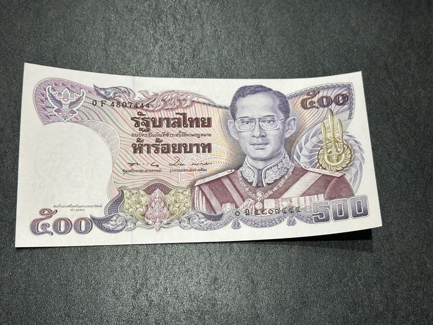 《外钞收藏家》第三百九十七期 泰国500泰铢 全新 轻微潮 纪念钞 少见