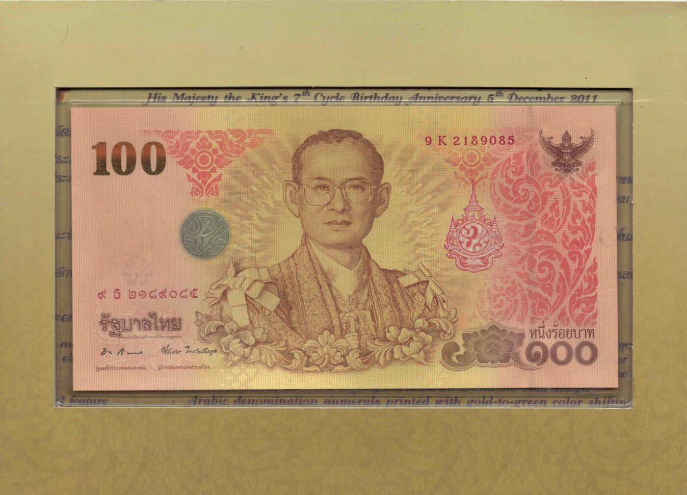 泰国2011年100铢 纪念钞 无47 实物图 UNC 有原册(册子旧) 