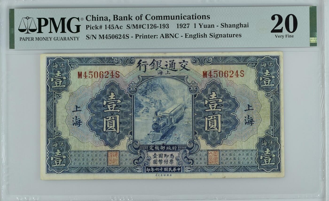 全场包邮5月12日晚19点民国评级币专场 China, Bank of Communications, 1 Yuan S/M#C126-193    1927 - Shanghai