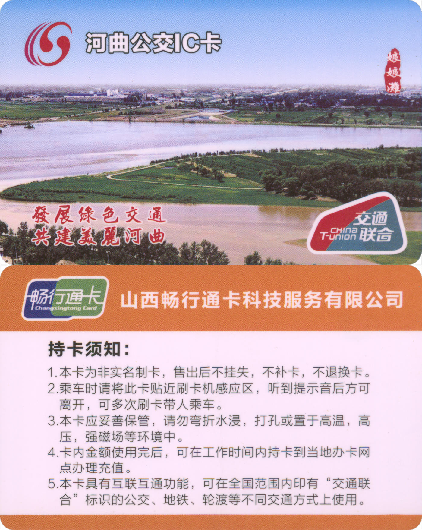 捡漏专场(第九场) 河曲公交IC卡 交联普通卡 尾三为444豹子号 全新含充值5元
