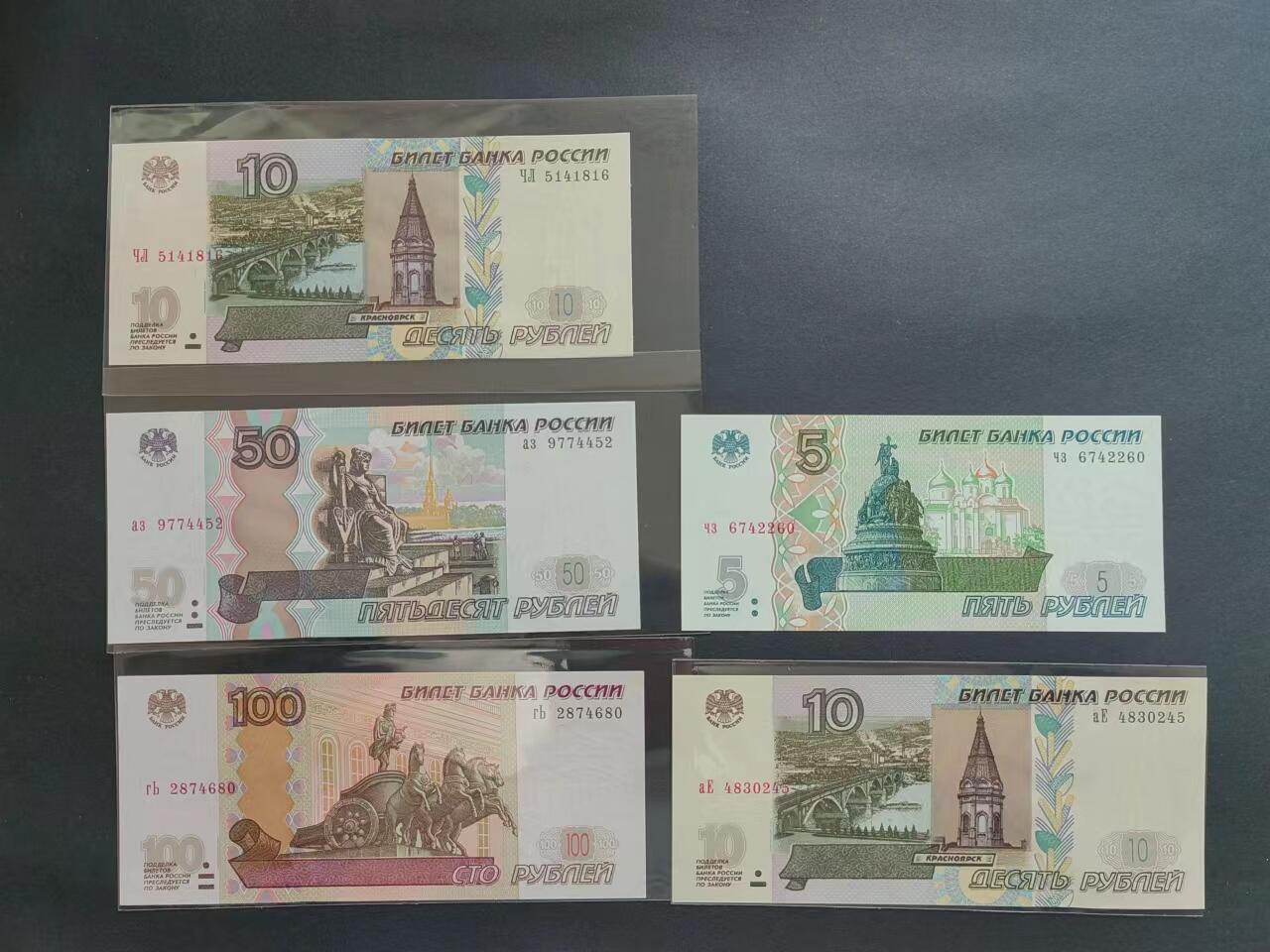 外币专场240511第二场 俄罗斯5张UNC