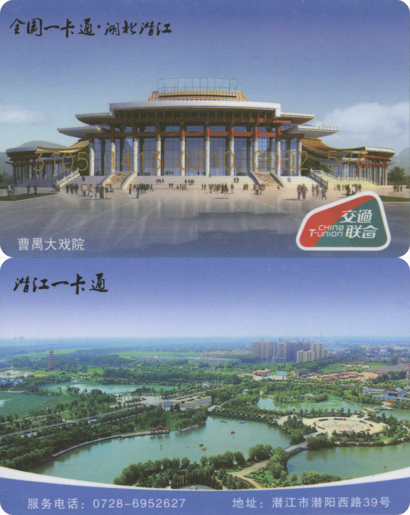 捡漏专场(第九场) 全国一卡通·湖北潜江 交联普通卡 全新