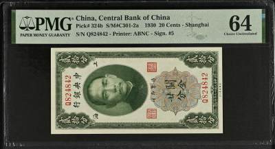全场包邮5月12日晚19点民国评级币专场 - 数3全偶，China, Central Bank of China, 20 Cents S/M#C301-2a    1930 - Shanghai
