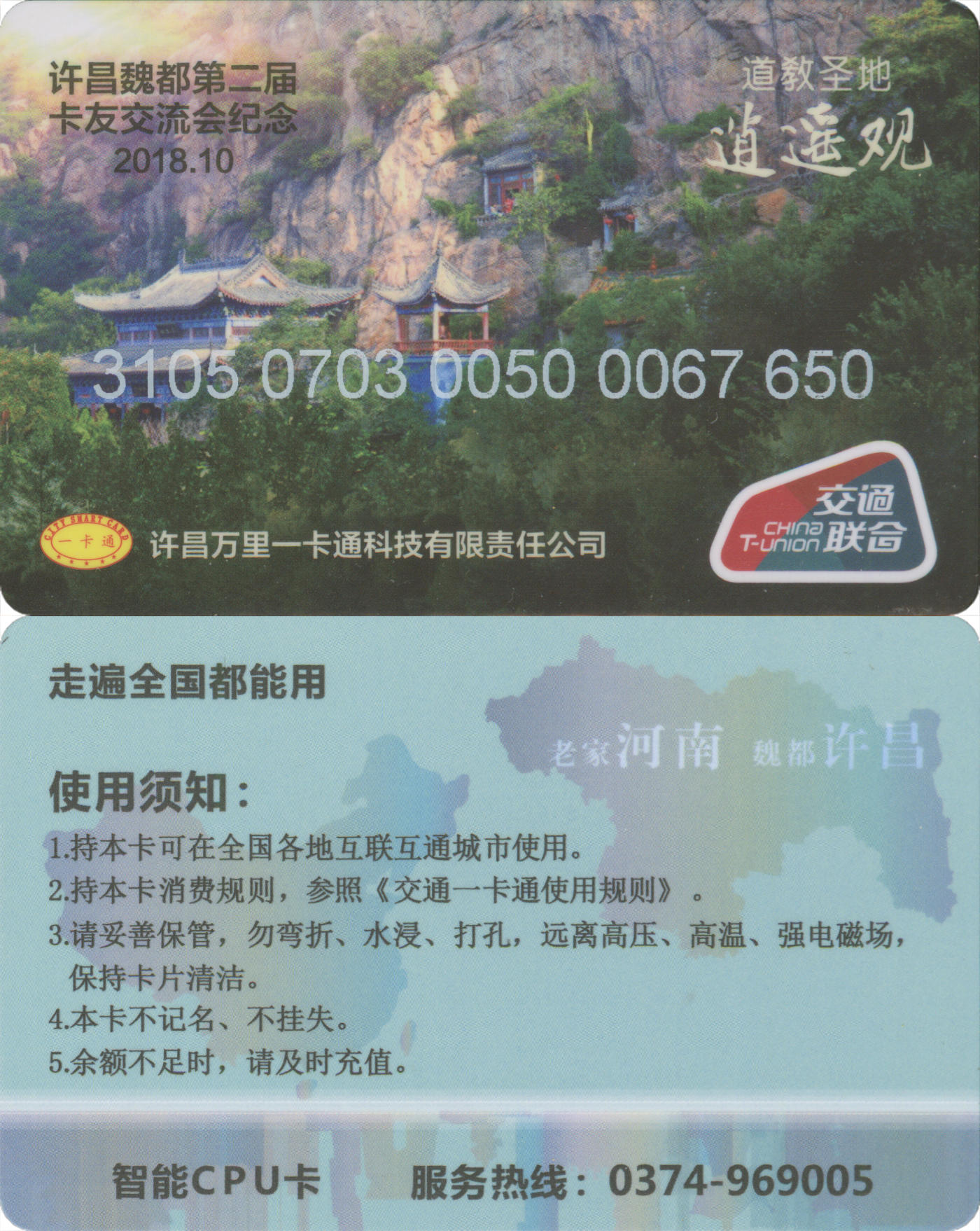 捡漏专场(第九场) 许昌魏都第二届卡友交流会纪念卡 尾三无四七 全新