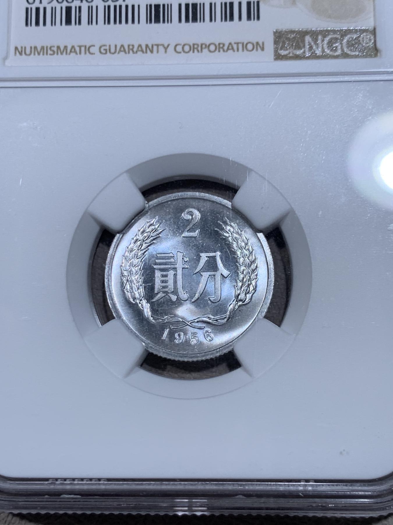《竞宝斋》第267场- 周日，周一  2场连拍 （全场包邮） NGC MS67 中国1956年贰分硬币