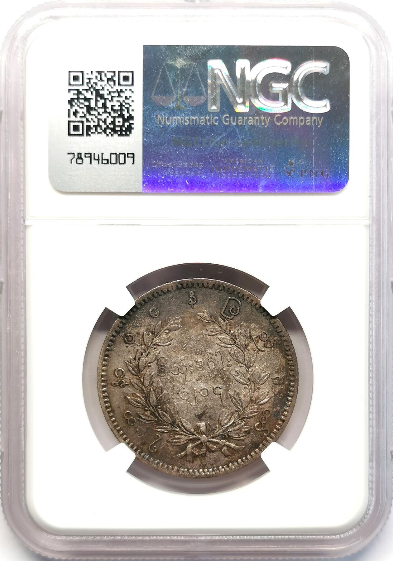 凡希社世界钱币微拍第二百六十八期 1852缅甸孔雀KYAT银币NGC-XF45