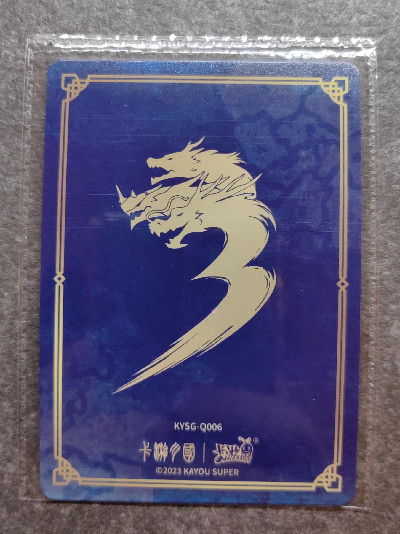 收藏卡💰🌞💰（拍卖）精品🔭专场🌟 卡游三国