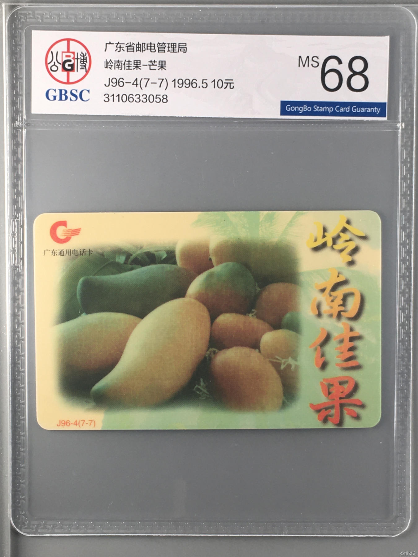 岭南佳果-荔枝