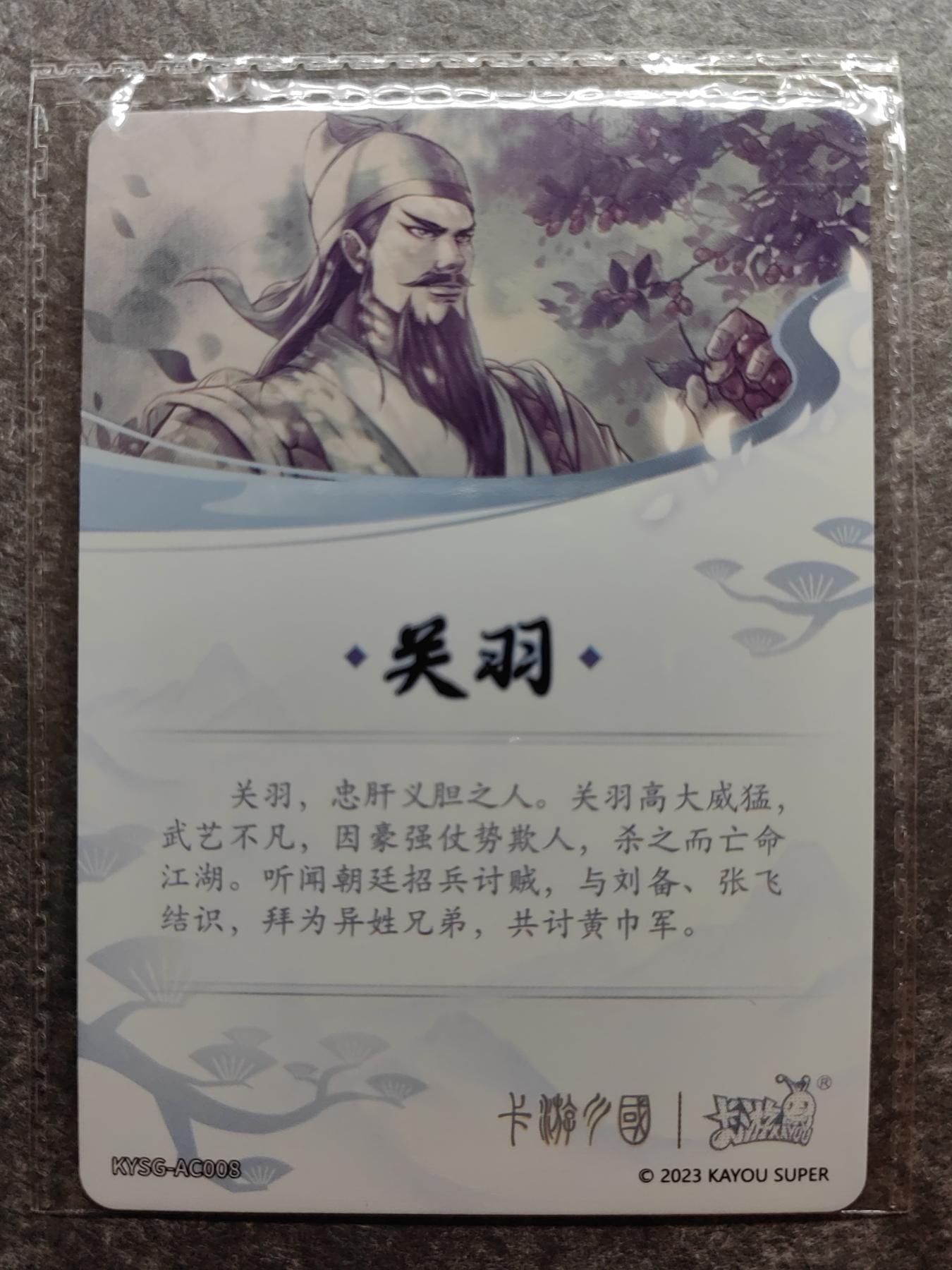 收藏卡💰🌞💰（拍卖）精品🔭专场🌟 卡游三国