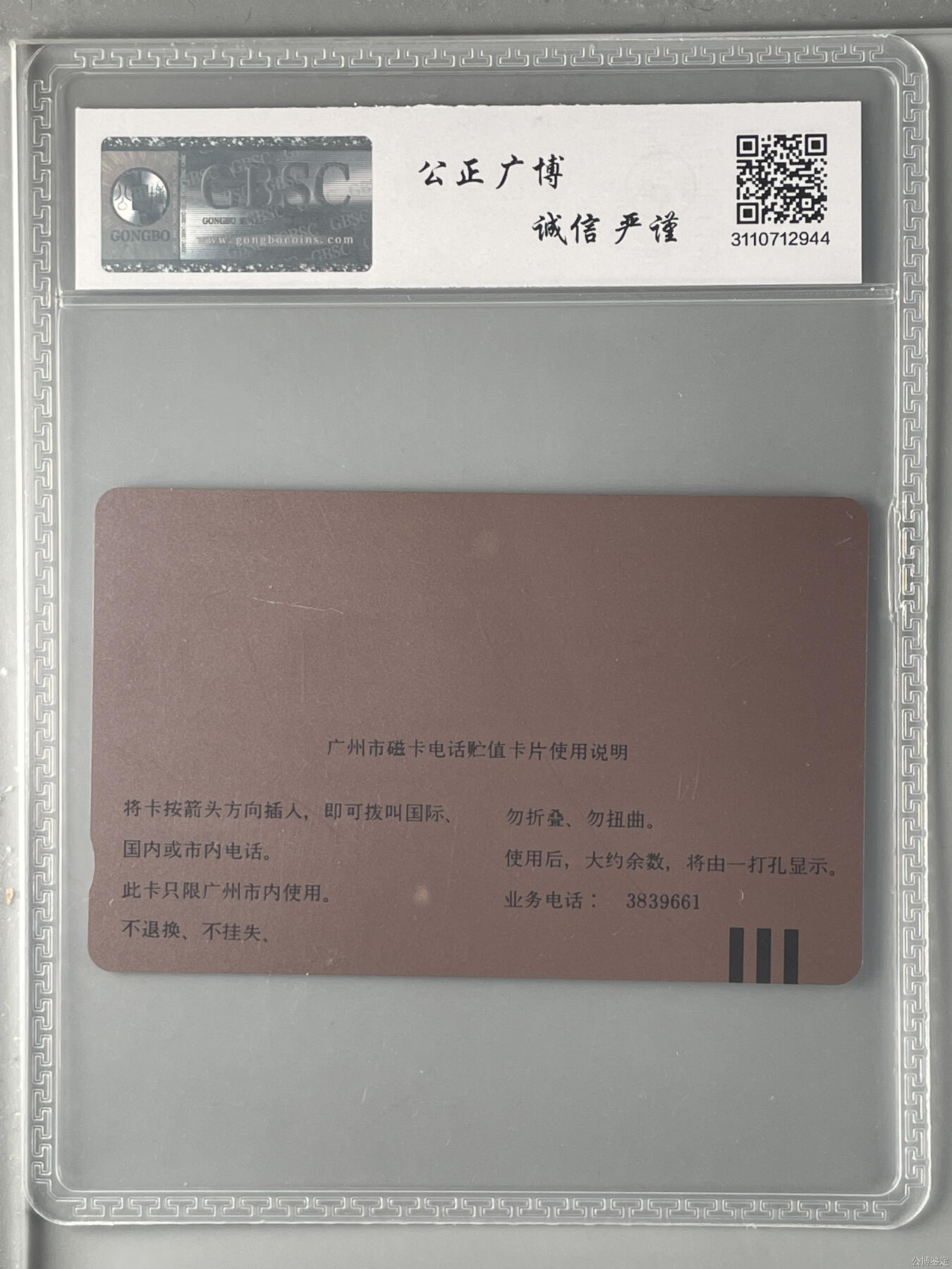 国际电话卡巡回展览九三