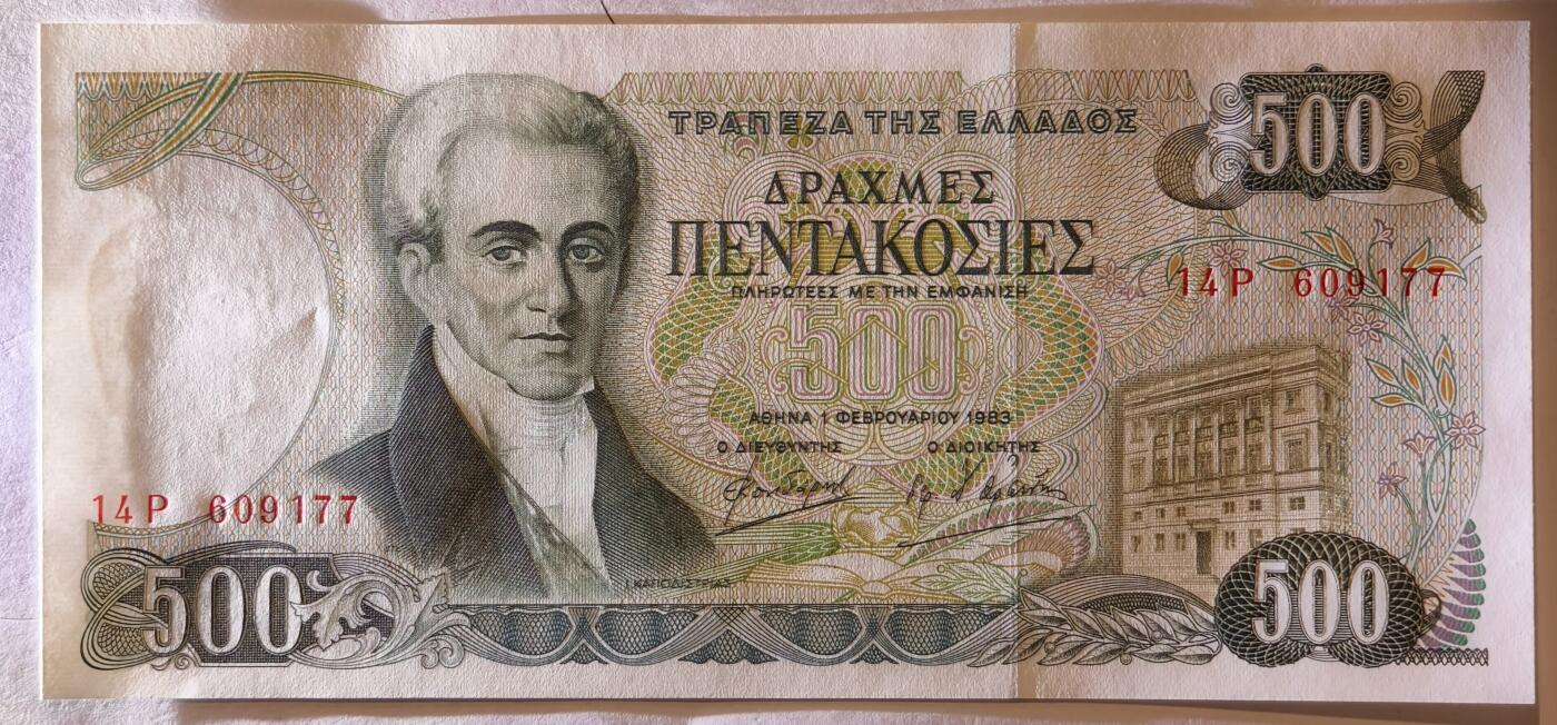 紫瑗钱币——第347期拍卖——纸币场 1 希腊 1983年 卡波迪斯第亚斯 500德拉克马 UNC (P-201a)