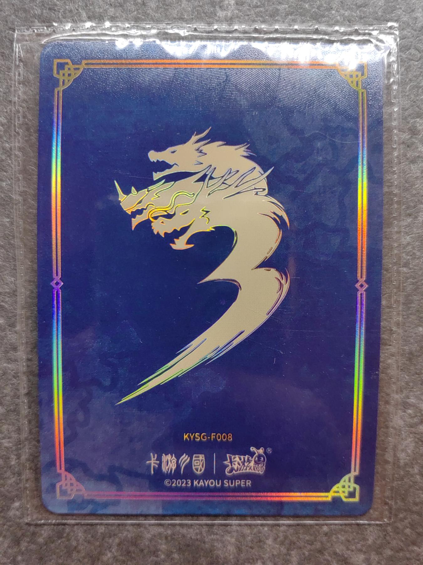 收藏卡💰🌞💰（拍卖）精品🔭专场🌟 卡游三国