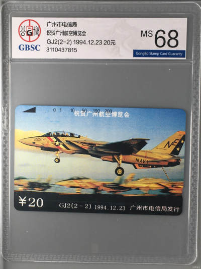 祝贺广州航空博览会 - 祝贺广州航空博览会