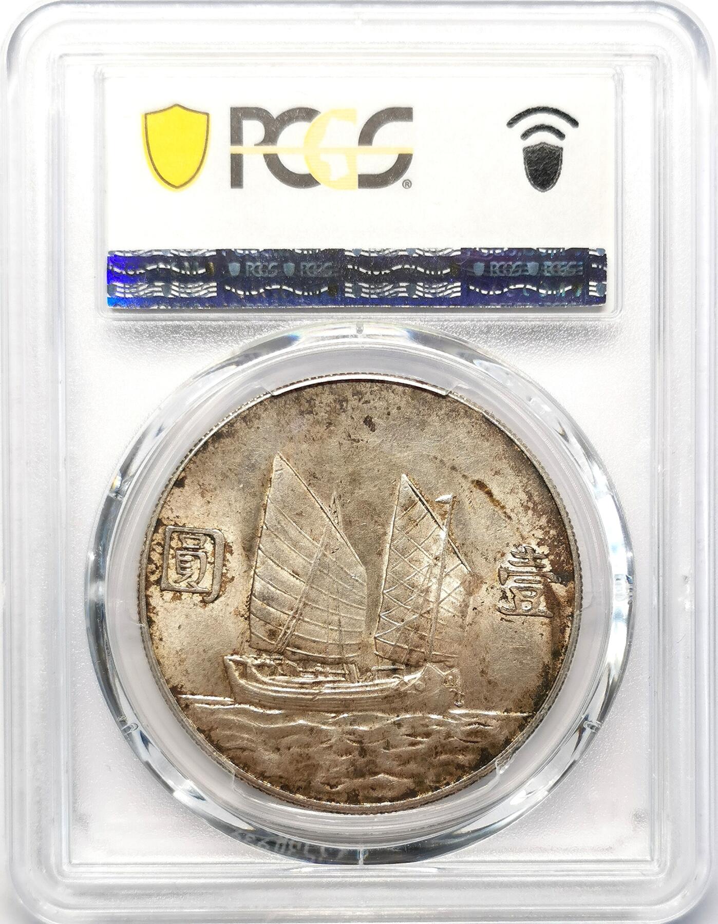 凡希社世界钱币微拍第二百六十八期 民二十三年船洋壹元PCGS-AU58