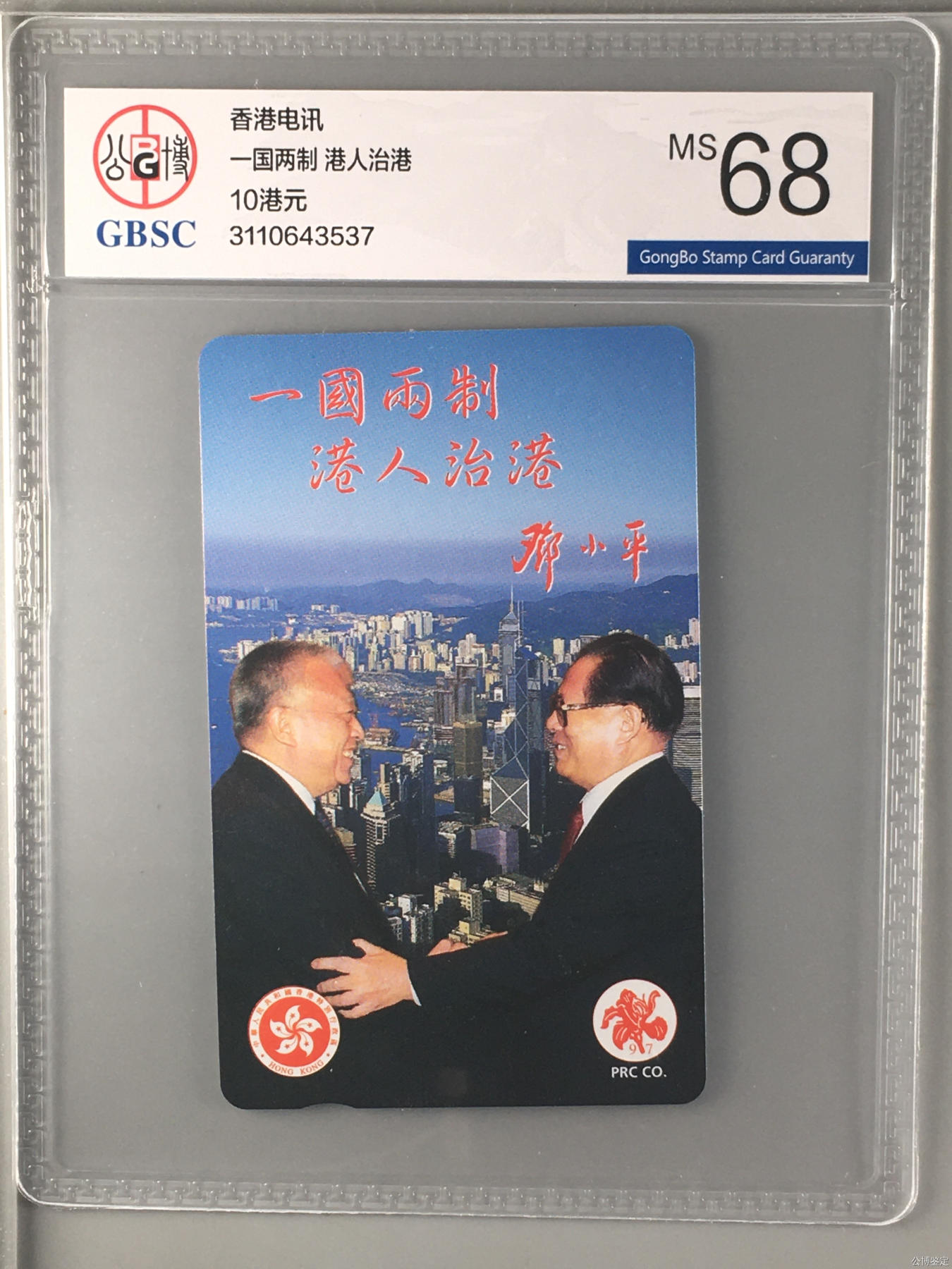 一国两制 港人治港