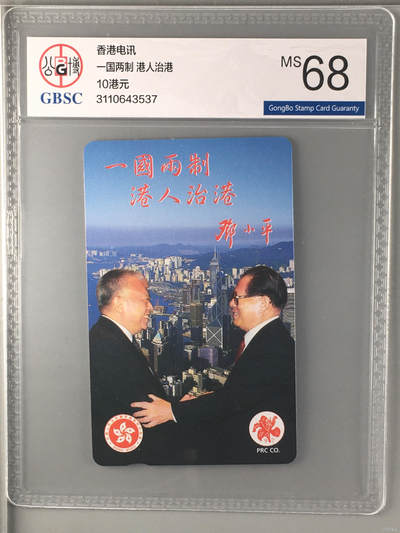 一国两制 港人治港 - 一国两制 港人治港