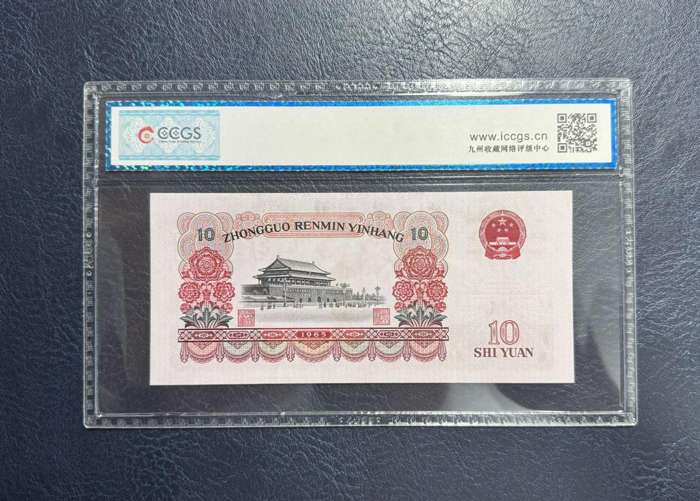收藏联盟Quantum Auction 第345期拍卖  中央人民银行1966年两罗10元 CCGS68 EPQ