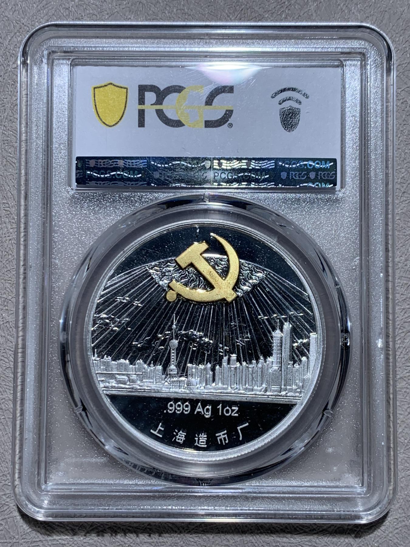 《竞宝斋》第267场- 周日，周一  2场连拍 （全场包邮） PCGS PR67DCAM 1921-2001中国共产党成立八十周年纪念镀金精制银章 上海造币厂 1盎司 999银 盒证齐全