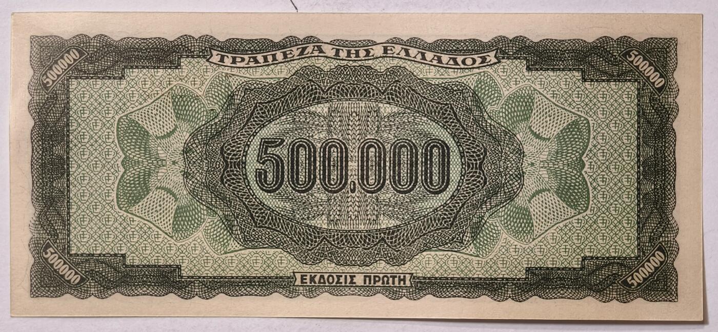 紫瑗钱币——第361期拍卖——纸币场 【双尾9】 德占希腊 1944年 宙斯神像 500000德拉克马 UNC (P-126b)