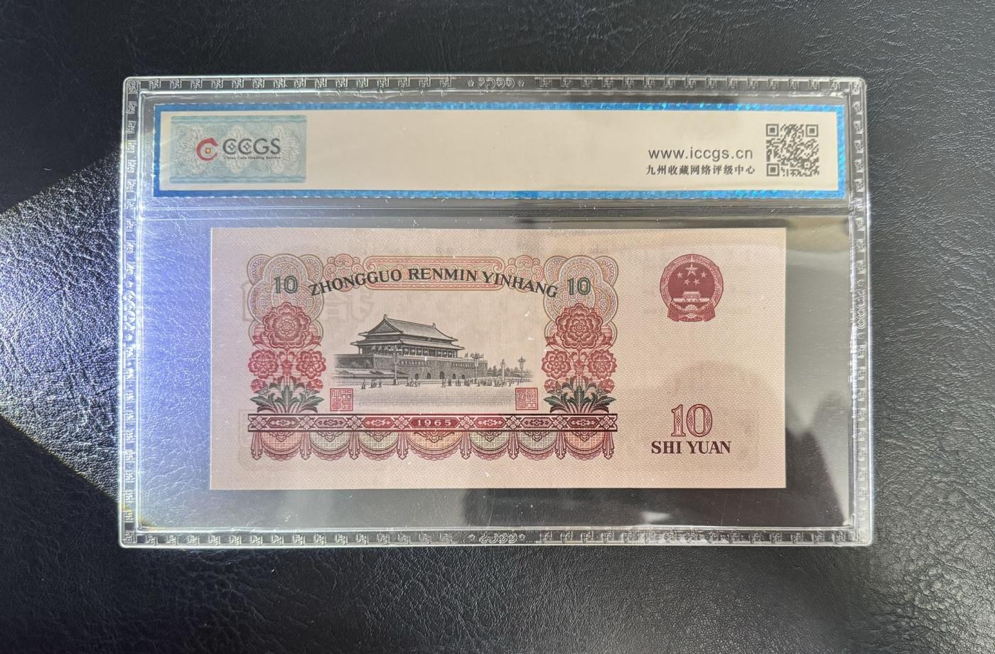 收藏联盟Quantum Auction 第345期拍卖  中央人民银行1966年两罗10元 CCGS68 EPQ