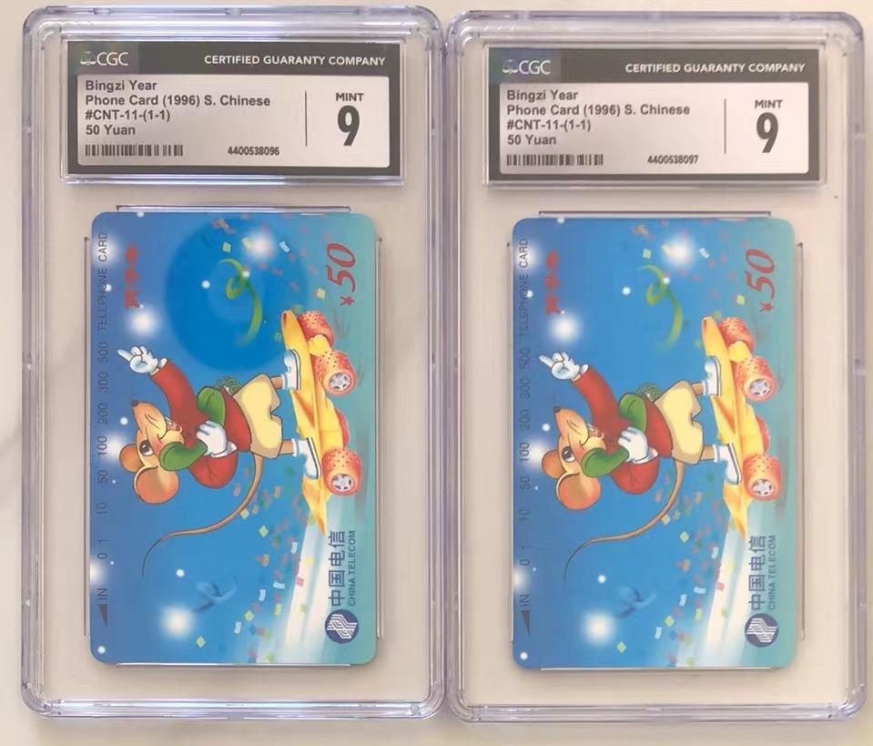 【琪哥网】PCGS/CGC美评电话磁卡拍卖第二期 【CGC9】国卡生肖鼠2枚