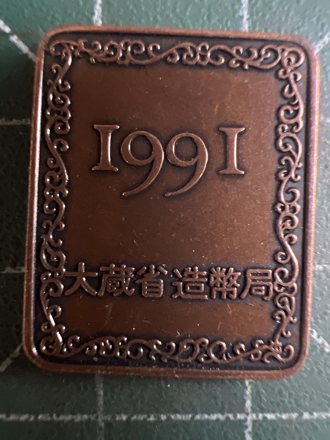 第597期 硬币专场 （无押金，捡漏，全场50包邮，偏远地区除外，接收代拍业务）