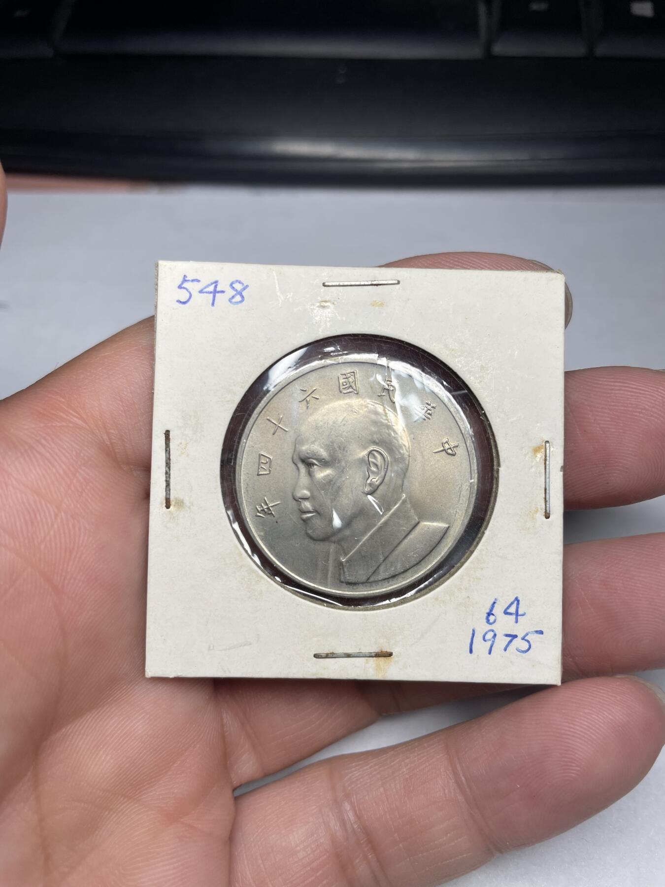 2024年集古藏今外币拍卖第六期-第9场—（总第59拍） 民国64年伍圆