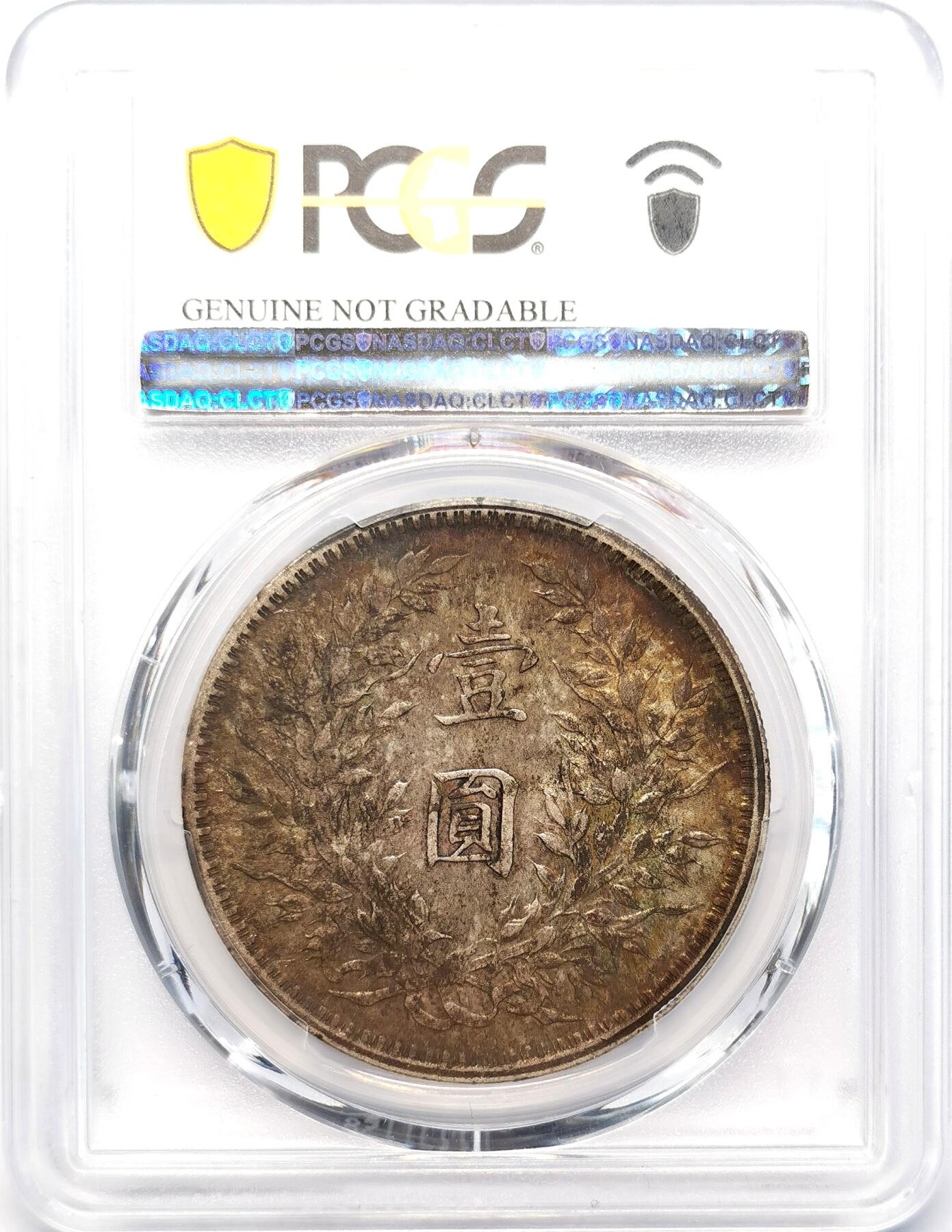 凡希社世界钱币微拍第二百六十八期 民九袁像壹元PCGS-AUD