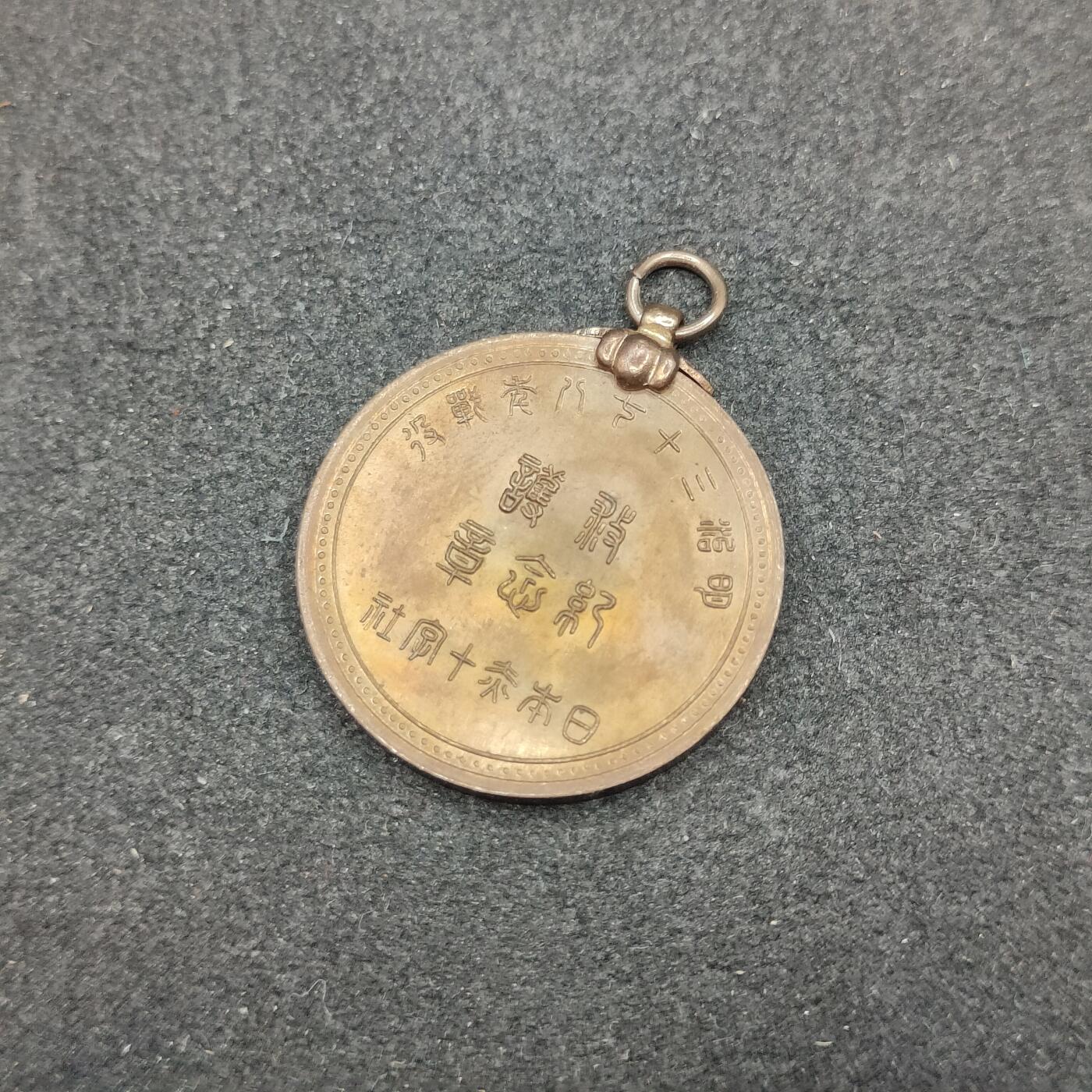 全场0元起拍 第156期 咸鱼国勋章拍卖专场 5月15日（周三）下午6：00开始 日本明治三十七八年救护纪念章