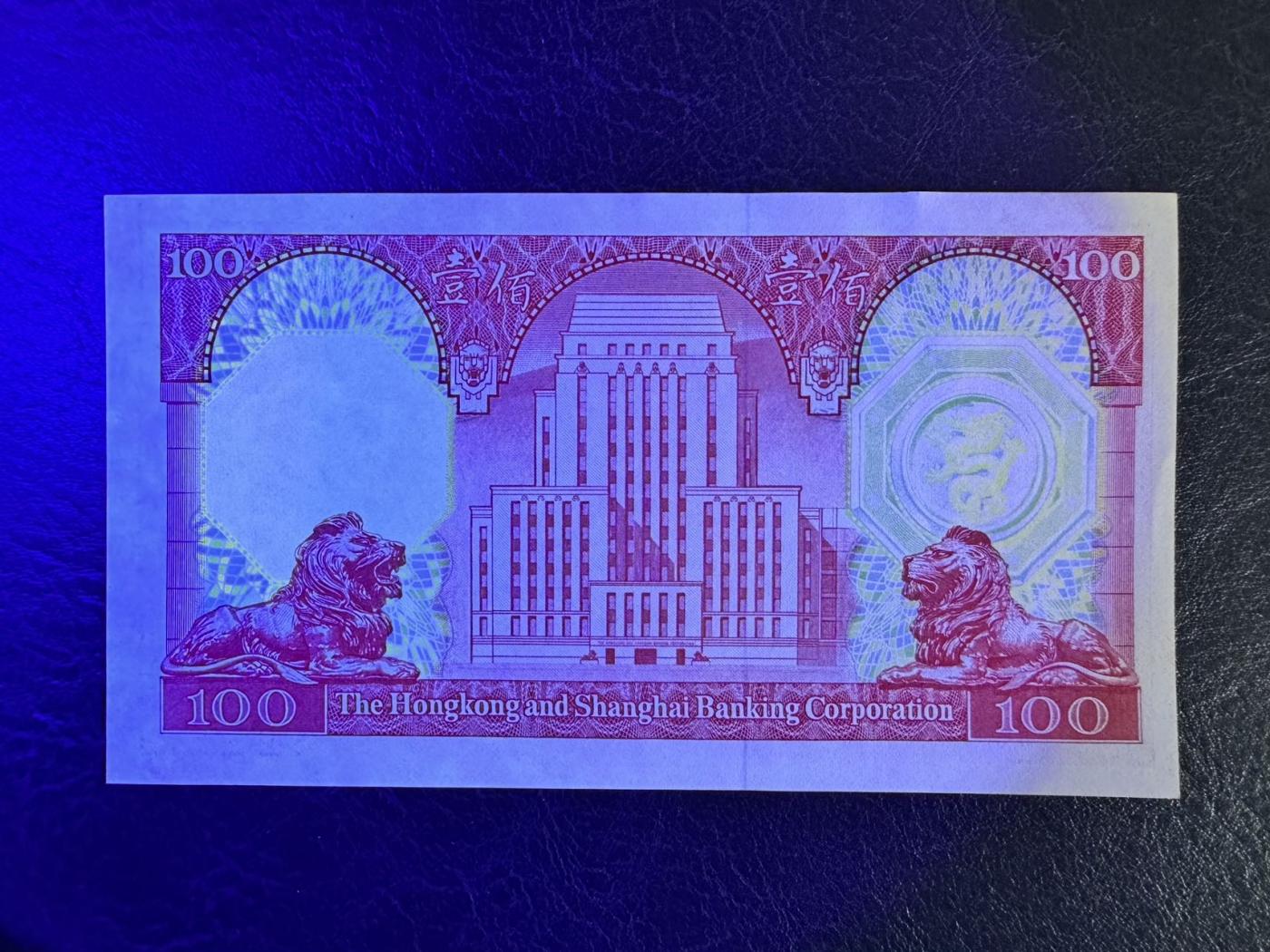 收藏联盟Quantum Auction 第345期拍卖  香港汇丰银行1981年100元 品相UNC- 号码无4 胭脂红