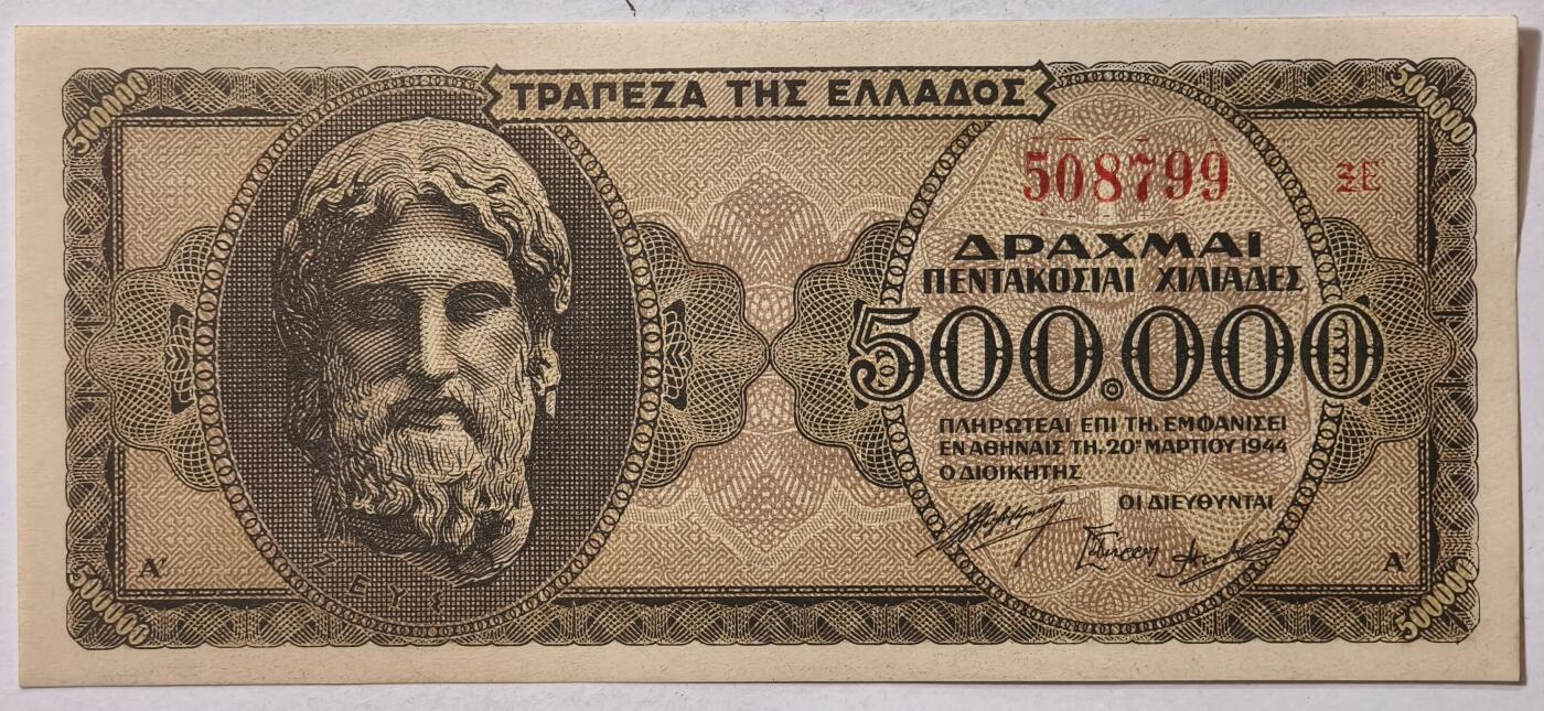 紫瑗钱币——第361期拍卖——纸币场 【双尾9】 德占希腊 1944年 宙斯神像 500000德拉克马 UNC (P-126b)