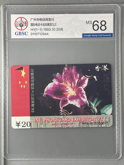 国际电话卡巡回展览九三 - 国际电话卡巡回展览九三