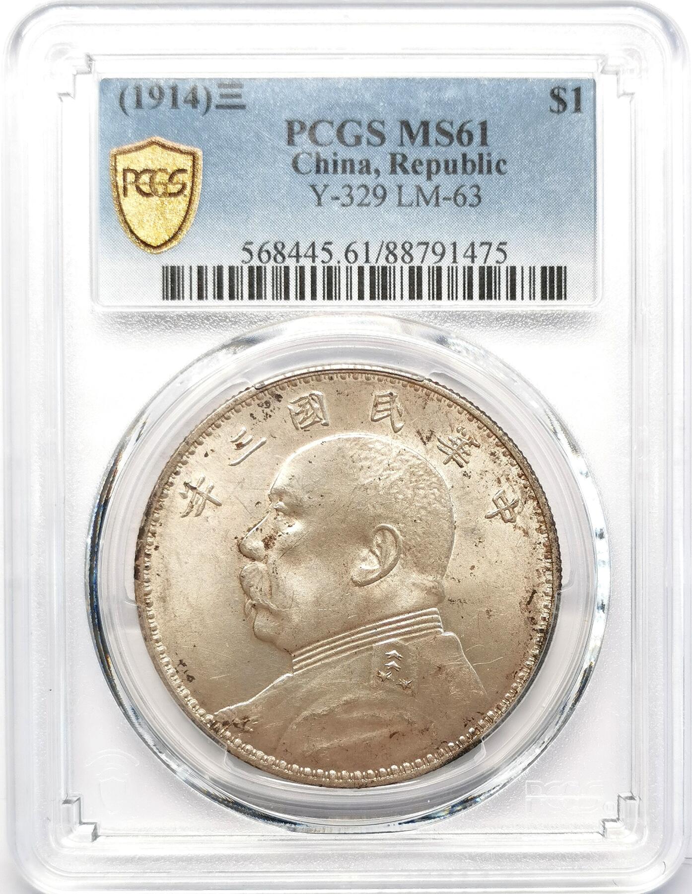 凡希社世界钱币微拍第二百六十八期 民三袁像壹元PCGS-MS61，粉光，细节优良！