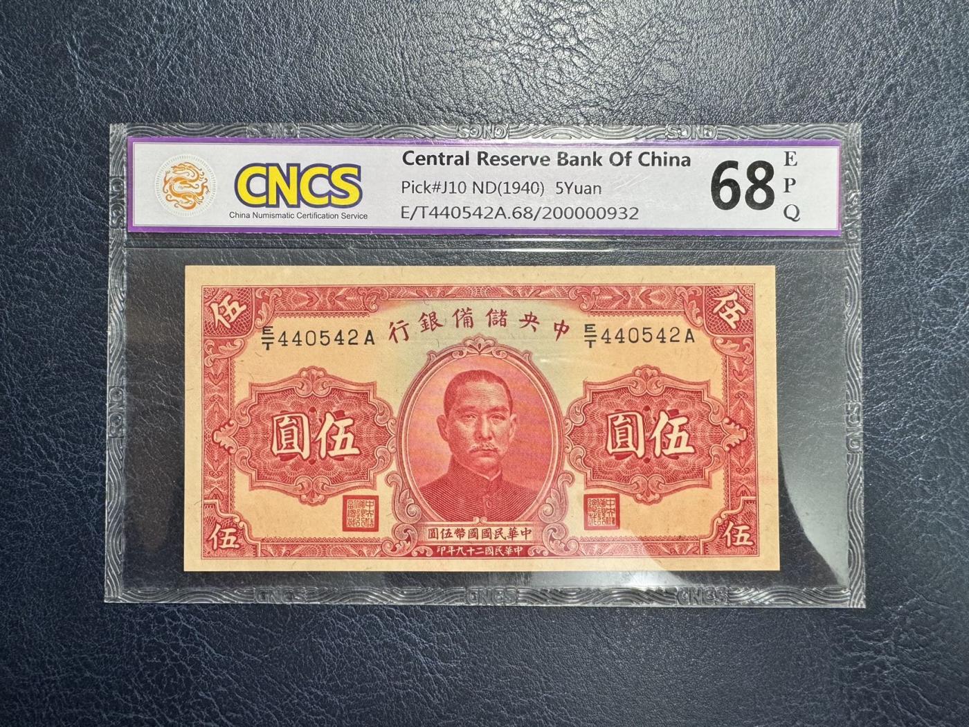 收藏联盟Quantum Auction 第345期拍卖  中央储备银行1940年5元 CNCS68EPQ