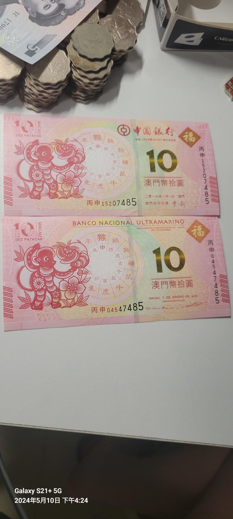 2024第七期纸币专场 澳门unc-生肖猴对钞尾四同7485有月牙痕
