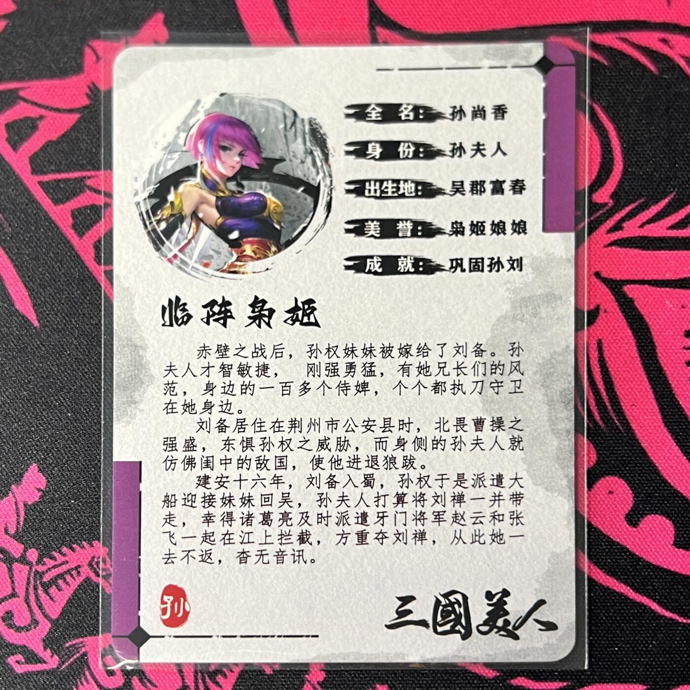 锦色铺子的卡拍 第二十一场  瞎拍瞎卖  五虎上将 孙夫人 孙尚香 彩闪卡