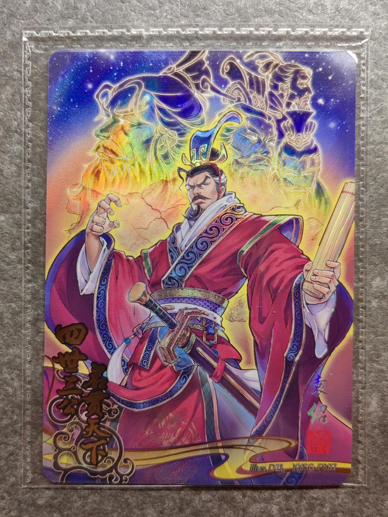 收藏卡💰🌞💰（拍卖）精品🔭专场🌟 卡游三国