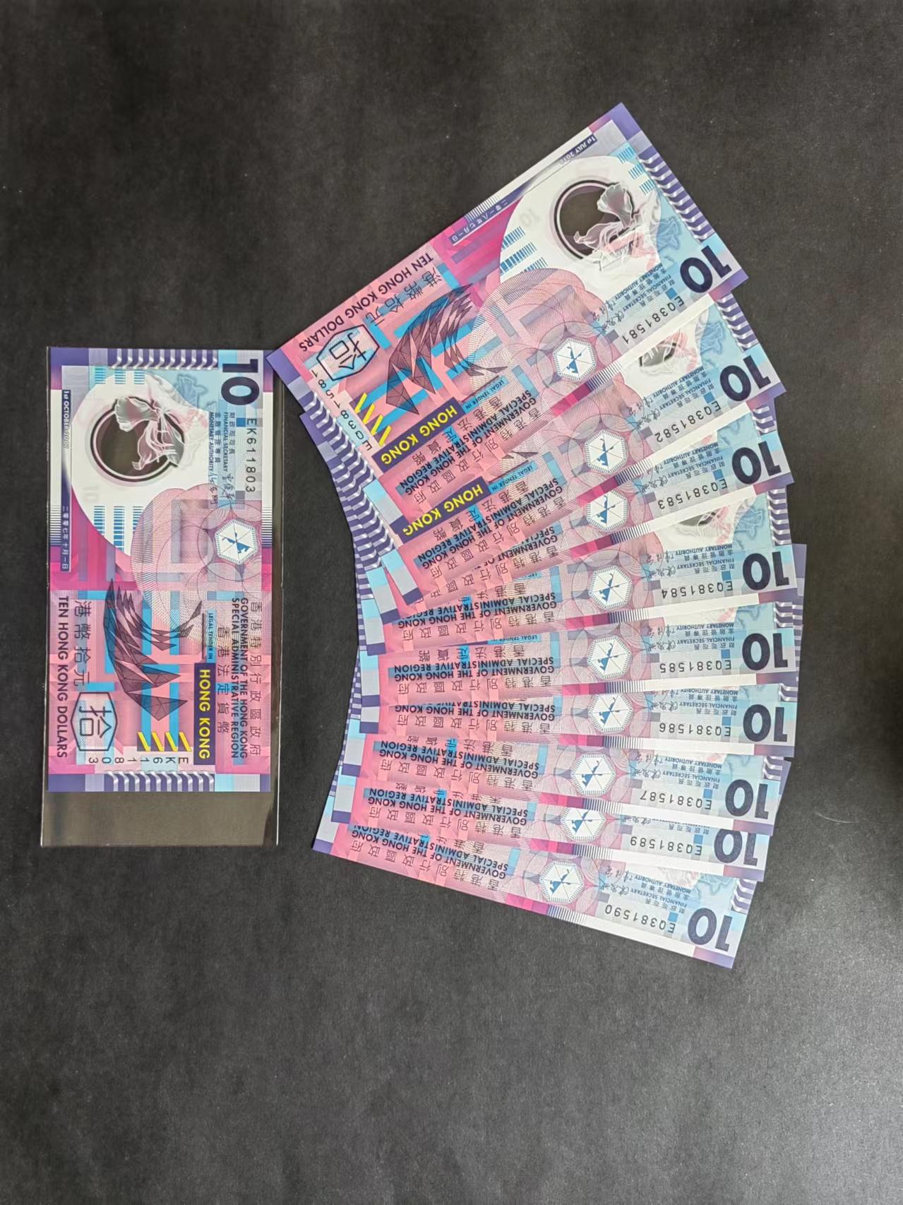港澳币专场20240512第一场 香港政府塑料钞10张UNC