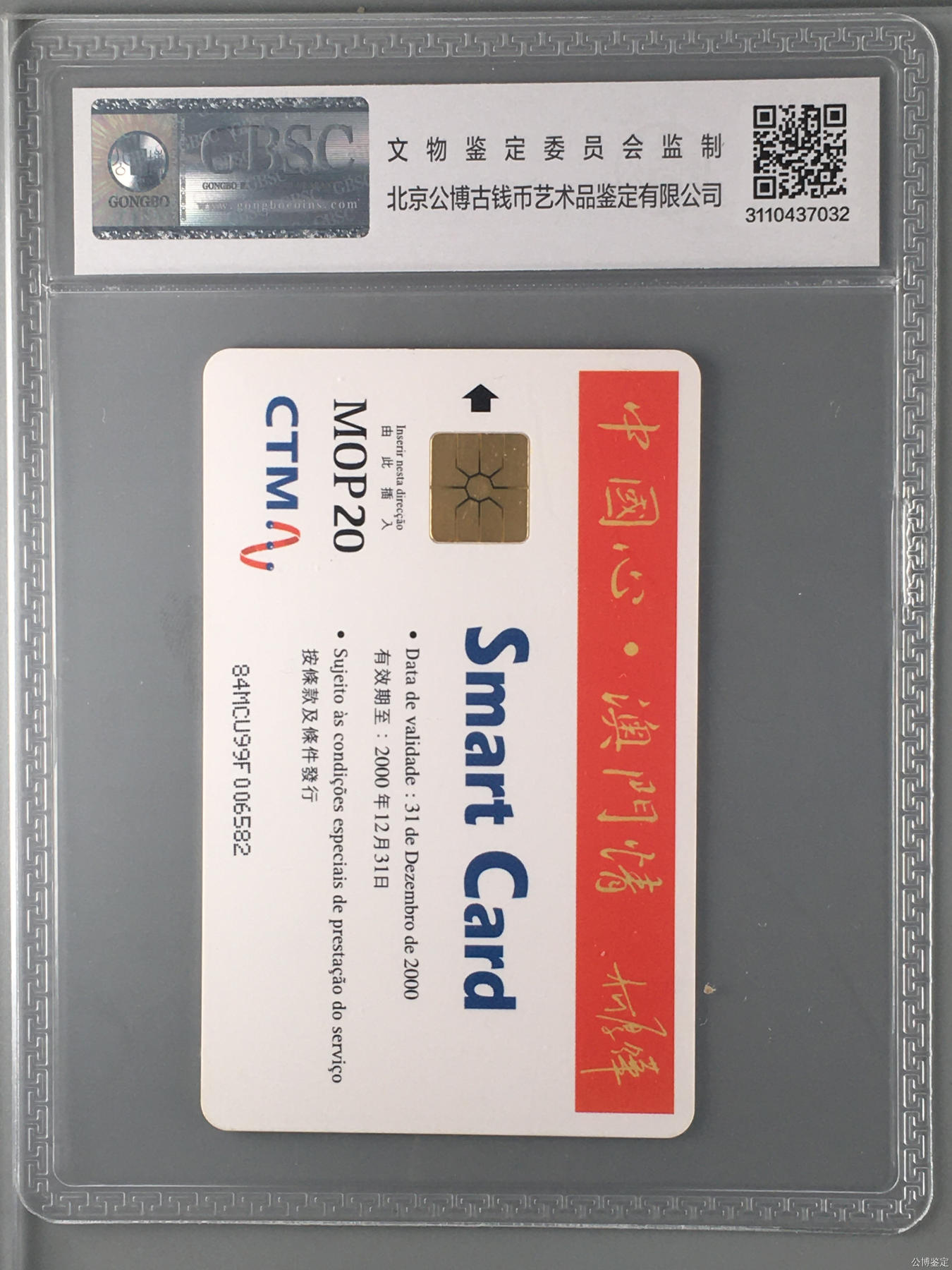 澳门特别行政区首任行政长官-何厚铧